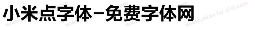 小米点字体字体转换