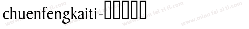 chuenfengkaiti字体转换