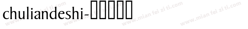 chuliandeshi字体转换
