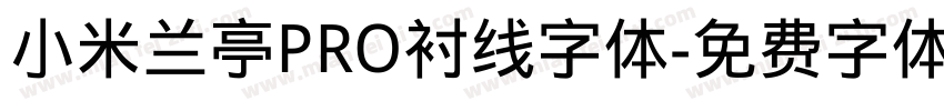小米兰亭PRO衬线字体字体转换