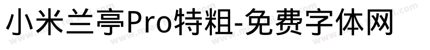 小米兰亭Pro特粗字体转换