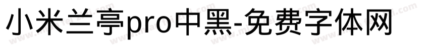 小米兰亭pro中黑字体转换