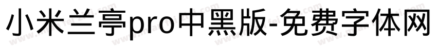 小米兰亭pro中黑版字体转换