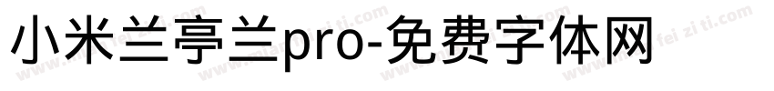 小米兰亭兰pro字体转换