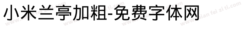 小米兰亭加粗字体转换