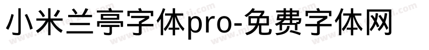 小米兰亭字体pro字体转换