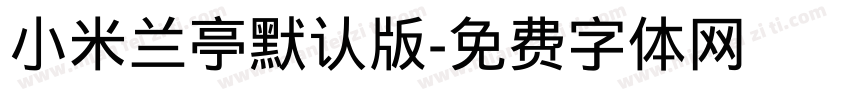 小米兰亭默认版字体转换