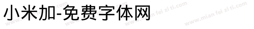 小米加字体转换