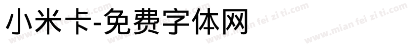 小米卡字体转换