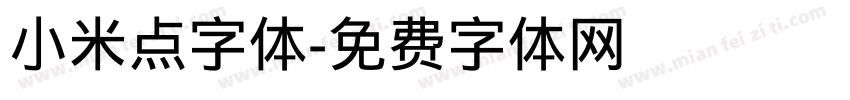 小米点字体字体转换