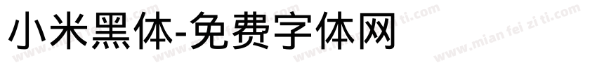 小米黑体字体转换