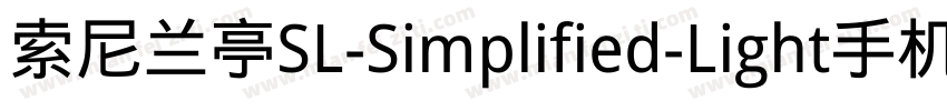 索尼兰亭SL-Simplified-Light手机版字体转换