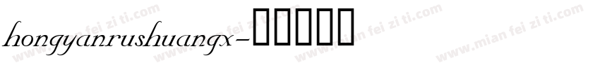 hongyanrushuangx字体转换