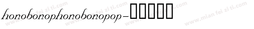 honobonophonobonopop字体转换