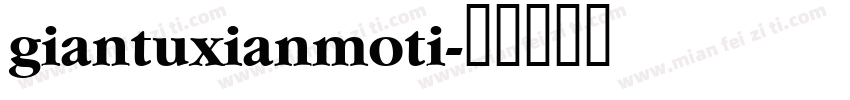 giantuxianmoti字体转换