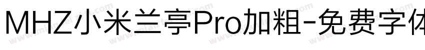 MHZ小米兰亭Pro加粗字体转换