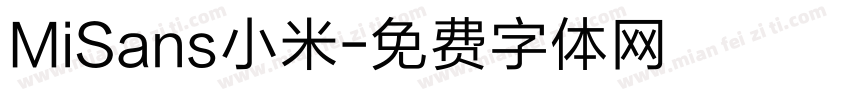 MiSans小米字体转换