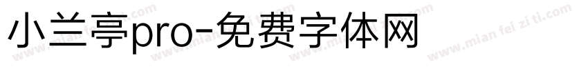 小兰亭pro字体转换