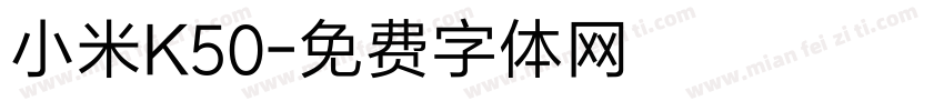 小米K50字体转换