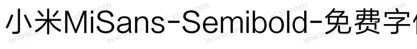 小米MiSans-Semibold字体转换
