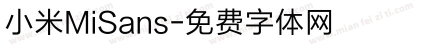 小米MiSans字体转换