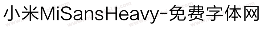 小米MiSansHeavy字体转换