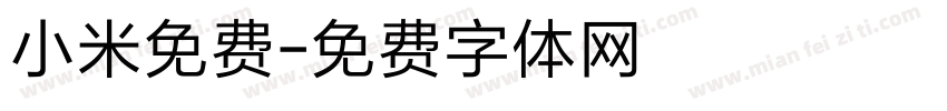 小米免费字体转换