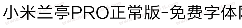 小米兰亭PRO正常版字体转换