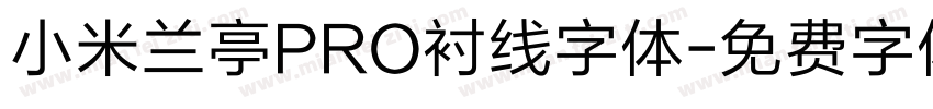 小米兰亭PRO衬线字体字体转换