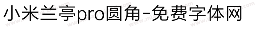 小米兰亭pro圆角字体转换