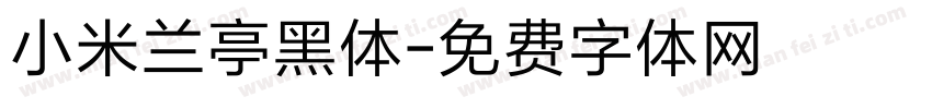 小米兰亭黑体字体转换