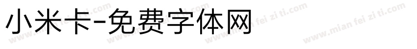 小米卡字体转换