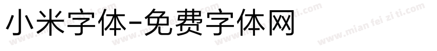 小米字体字体转换