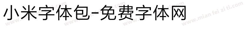 小米字体包字体转换