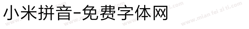小米拼音字体转换