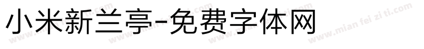小米新兰亭字体转换
