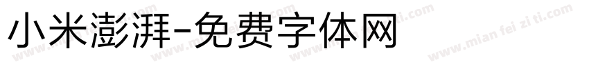 小米澎湃字体转换