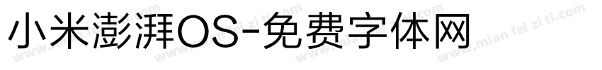 小米澎湃OS字体转换