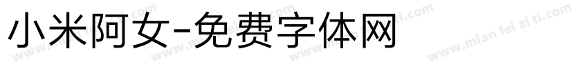 小米阿女字体转换