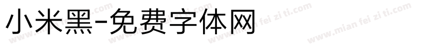 小米黑字体转换