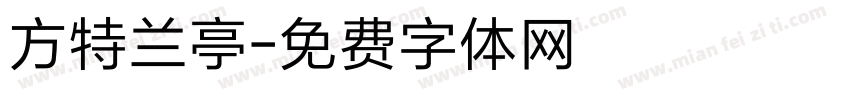 方特兰亭字体转换