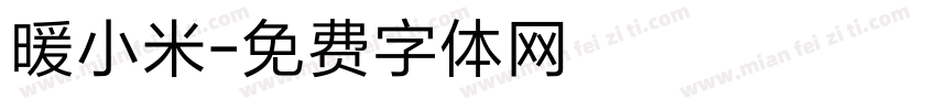 暖小米字体转换