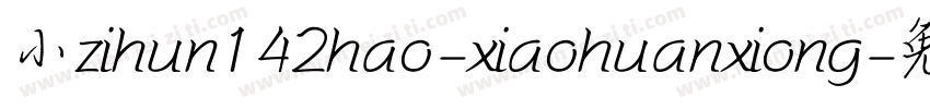小zihun142hao-xiaohuanxiong字体转换