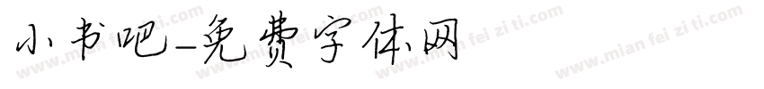 小书吧字体转换