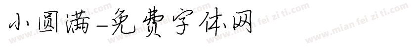 小圆满字体转换