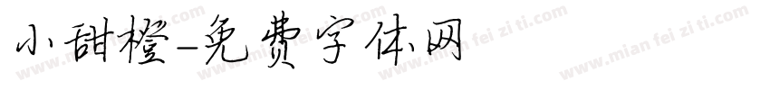 小甜橙字体转换