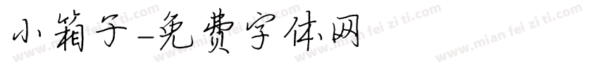 小箱子字体转换