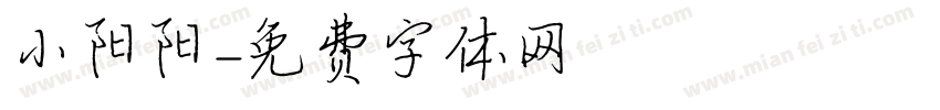 小阳阳字体转换