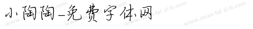 小陶陶字体转换