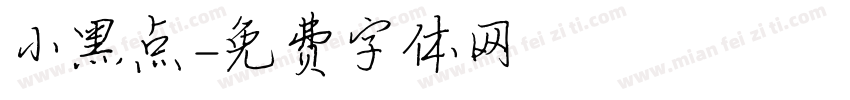 小黑点字体转换